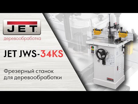 Обзор нового фрезерного станка JET JWS-34KS
