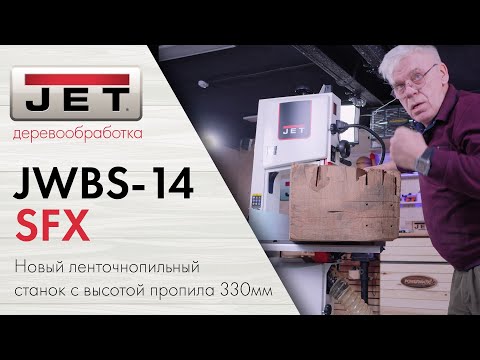 Александр Брюкнер о ленточнопильном станке JWBS-14SFX