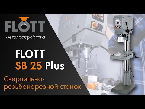 Немецкий сверлильно-резьбонарезной станок FLOTT SB 25 Plus Обзор и тест