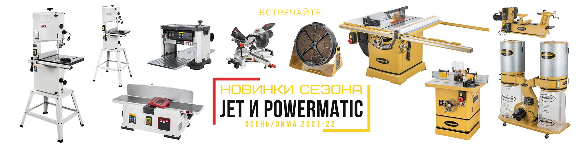 Jwp 12l. Рейсмусовый станок Jet JWP-12l. Jet JWP-12l. Фуговальный станок Jet JSJ-6