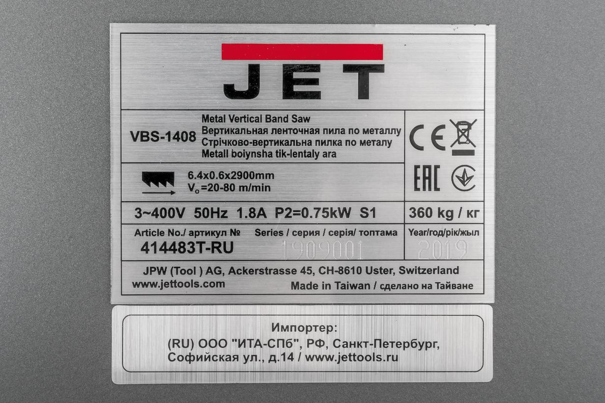 JET VBS-1408 Вертикальный ленточнопильный станок