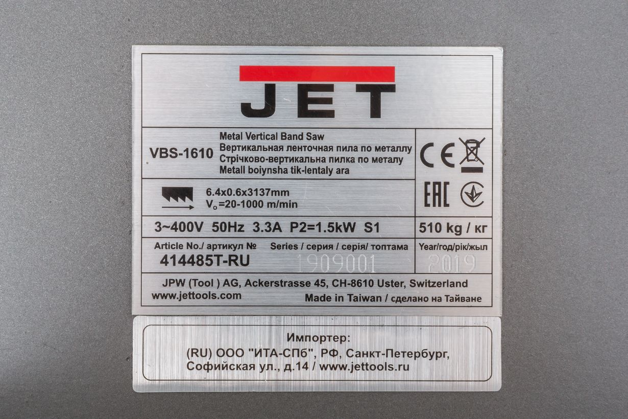 JET VBS-1610 Вертикальный ленточнопильный станок