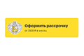Рассрочка от Тинькофф Банка Рассрочка от Тинькофф Банка