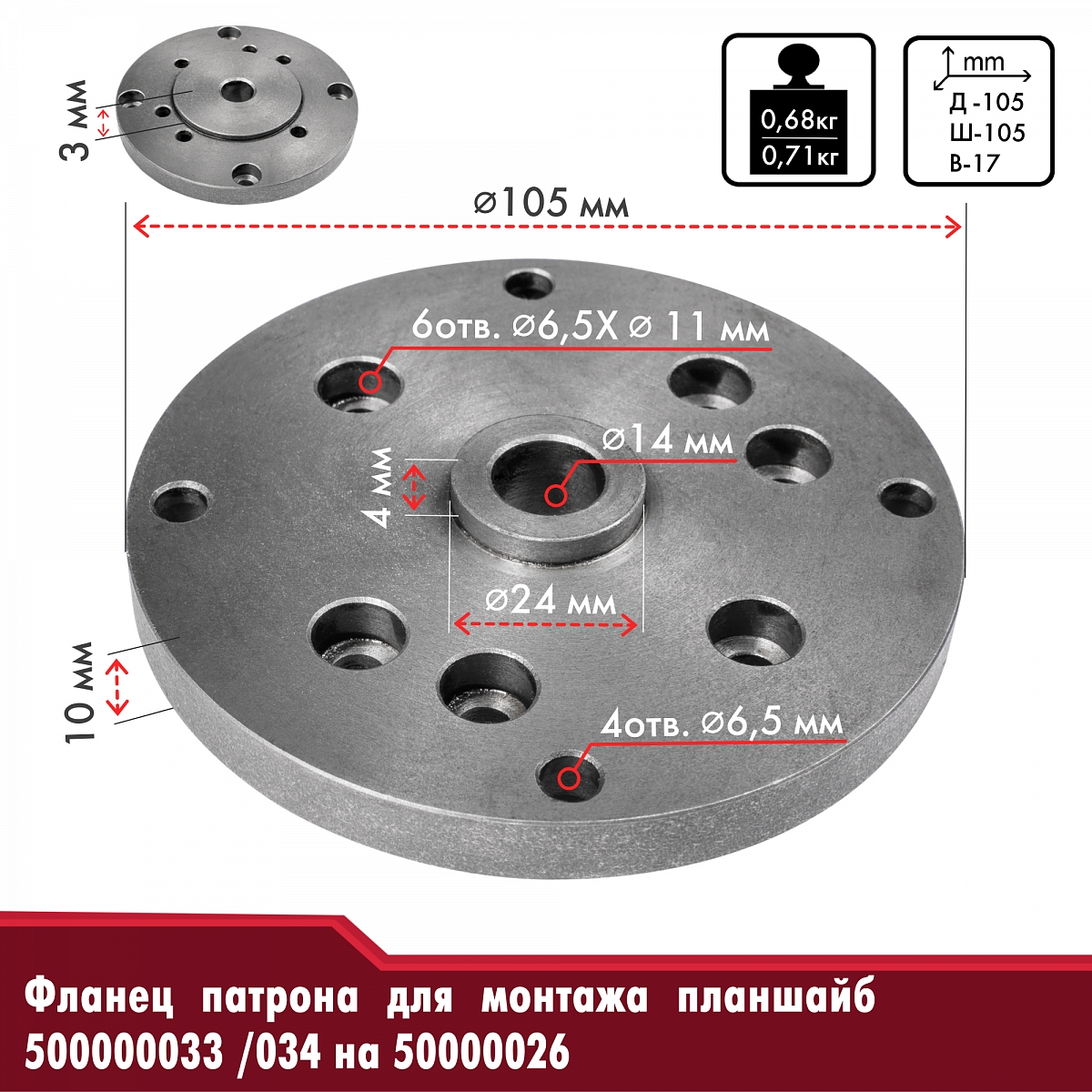 Фланец патрона для монтажа планшайб 500000033 /034 на 50000026