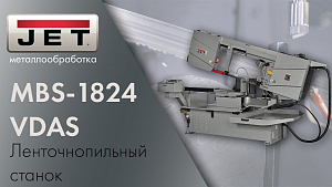 Обзор новинки! JET MBS-1824VDAS Ленточнопильный станок