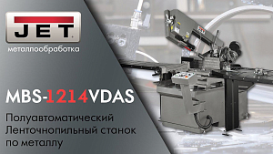 Новинка - Ленточнопильный станок JET MBS-1214VDAS