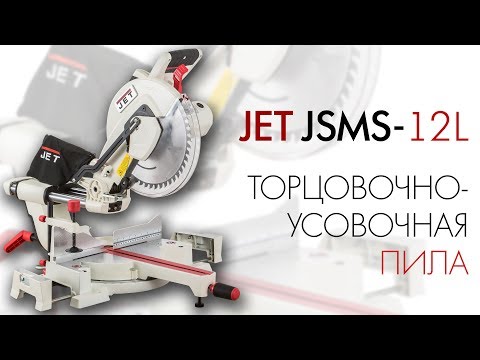 JSMS-12L Торцовочно-усовочная пила
