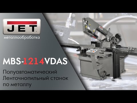 Ленточнопильный станок JET MBS-1214VDAS