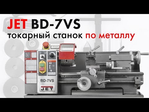 JET BD-7VS | Обзор ТЕСТ и Розыгрыш настольного токарного станка по металлу!