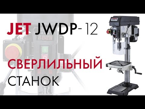 Видео для JET JWDP-12