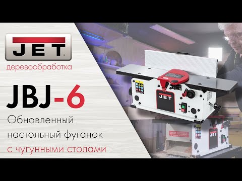 Настольный фуганок JET JBJ-6 — новый король малых мастерских