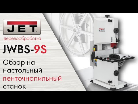 Сборка и Обзор JWBS-9S / Новый настольный ленточнопильный станок JET