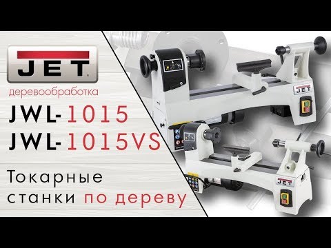 JET JWL-1015VS & JWL-1015