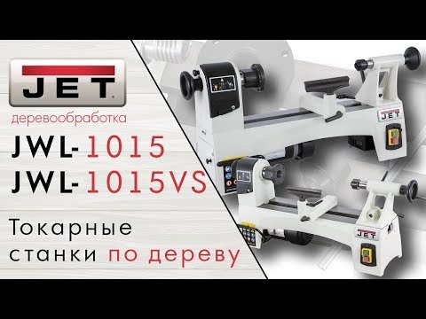 JET JWL-1015VS & JWL-1015