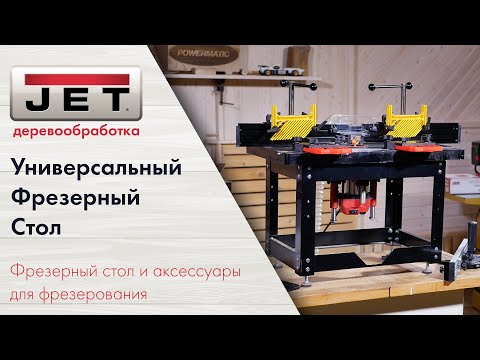 Приспособления для Фрезера по Дереву