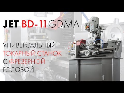 JET BD-11GDMA настольный токарный станок по металлу с фрезерной головой