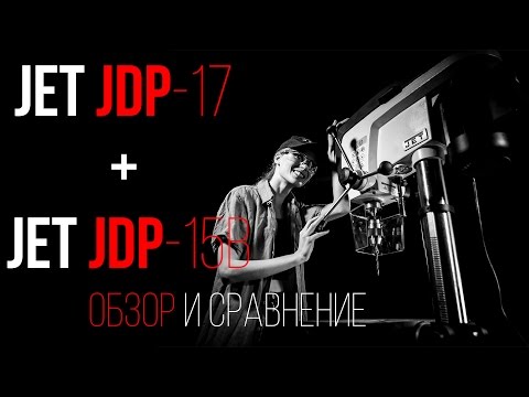 Новые сверлильные станки JET JDP-17 и JET JDP-15B