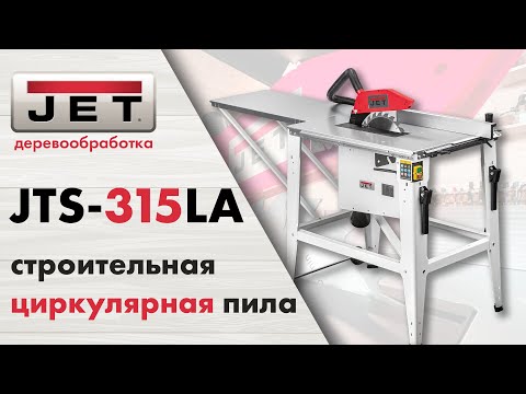 Обзор строительной циркулярной пилы JET JTS-315LA / пилим дуб на полный вылет диска