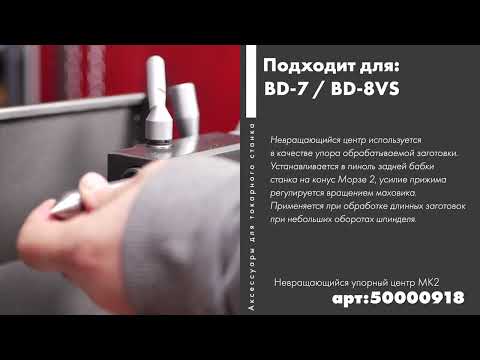 Центр невращающийся Мк-2, короткий артикул 50000918