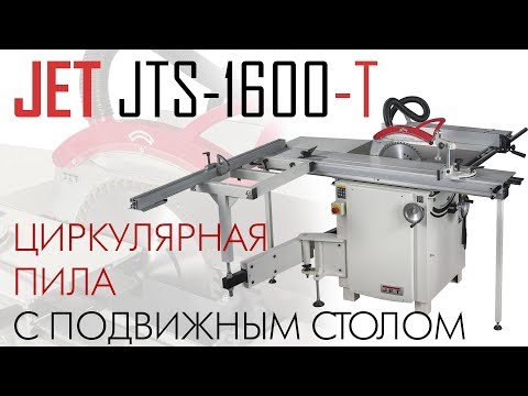 Видео для JET JTS-1600-T