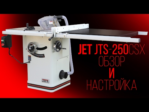 JET JTS-250CSX Как собрать и настроить циркулярную пилу